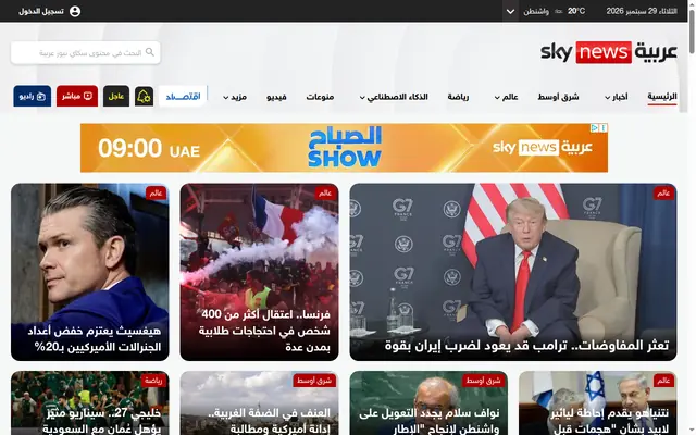 Sky News Arabia homepage